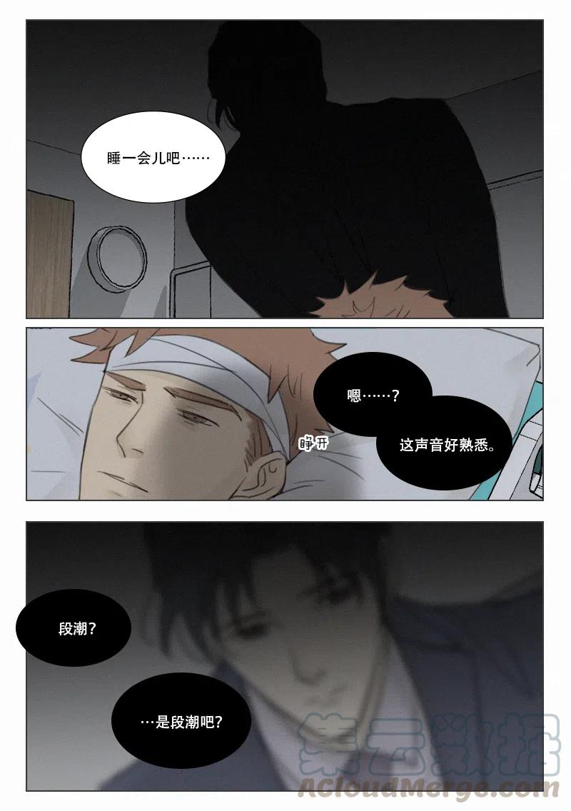 《温柔以待》148 155 迷蒙之中 第11页