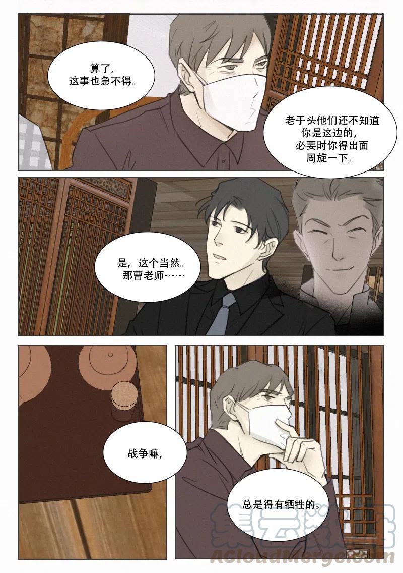 《温柔以待》148 155 迷蒙之中 第2页