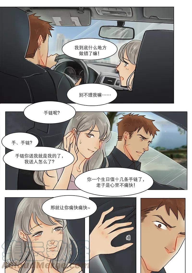 《温柔以待》14 18你怎么有我手机号！ 第6页