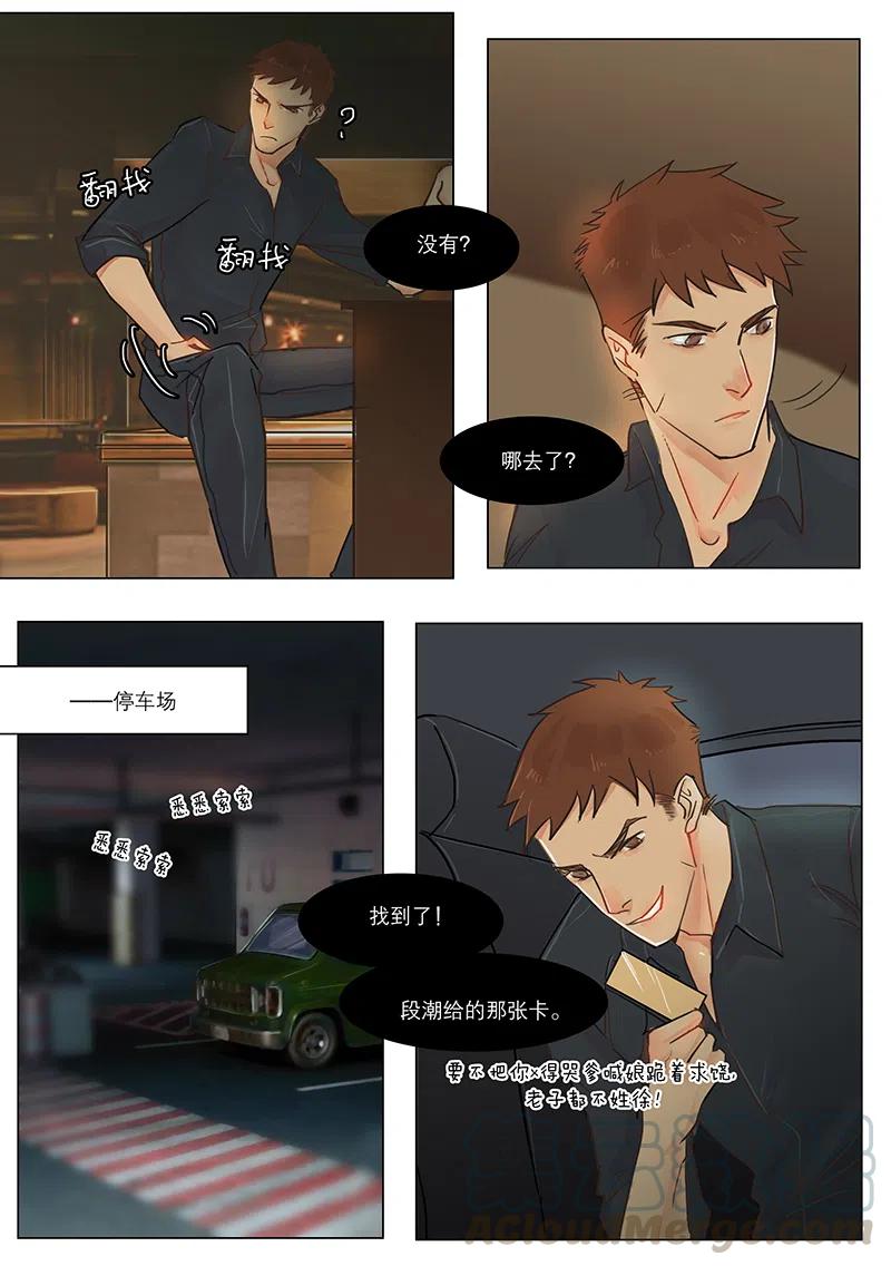 《温柔以待》14 18你怎么有我手机号！ 第5页