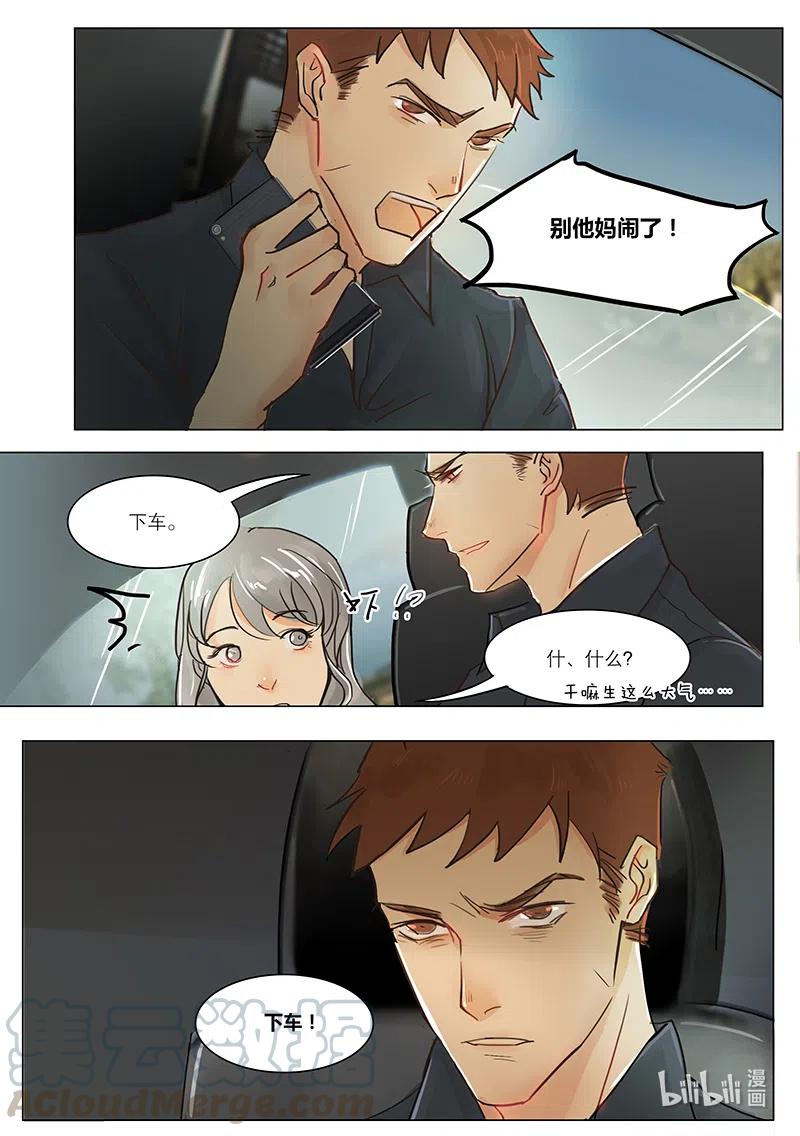 《温柔以待》14 18你怎么有我手机号！ 第9页