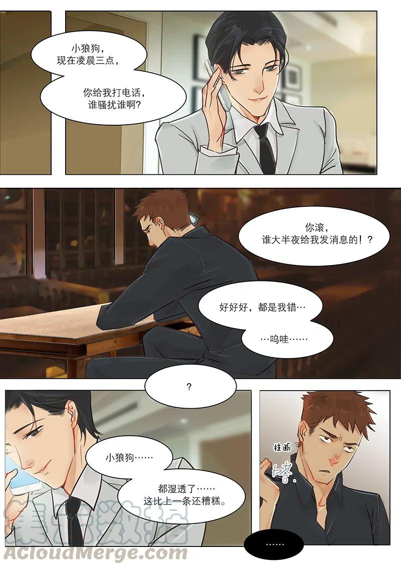 《温柔以待》14 18你怎么有我手机号！ 第4页