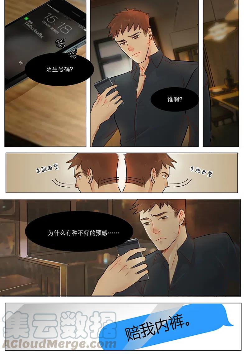 《温柔以待》14 18你怎么有我手机号！ 第2页