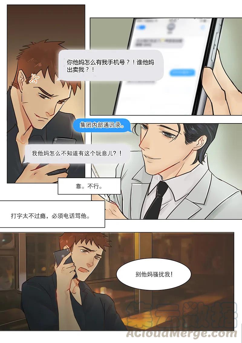 《温柔以待》14 18你怎么有我手机号！ 第3页