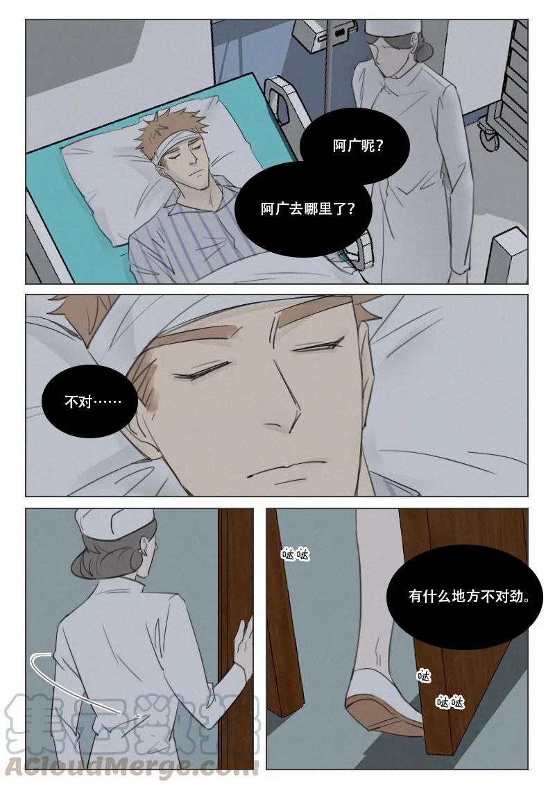 《温柔以待》149 156 药 第6页