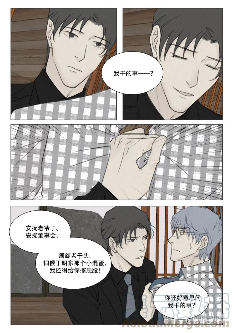 《温柔以待》149 156 药 第13页