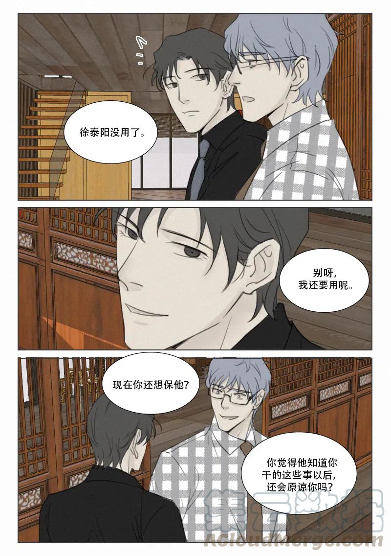 《温柔以待》149 156 药 第12页