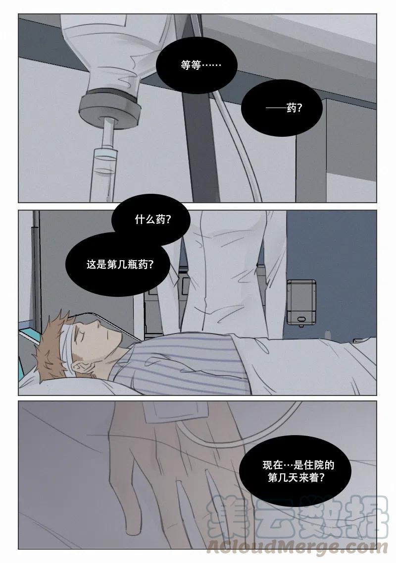 《温柔以待》149 156 药 第5页
