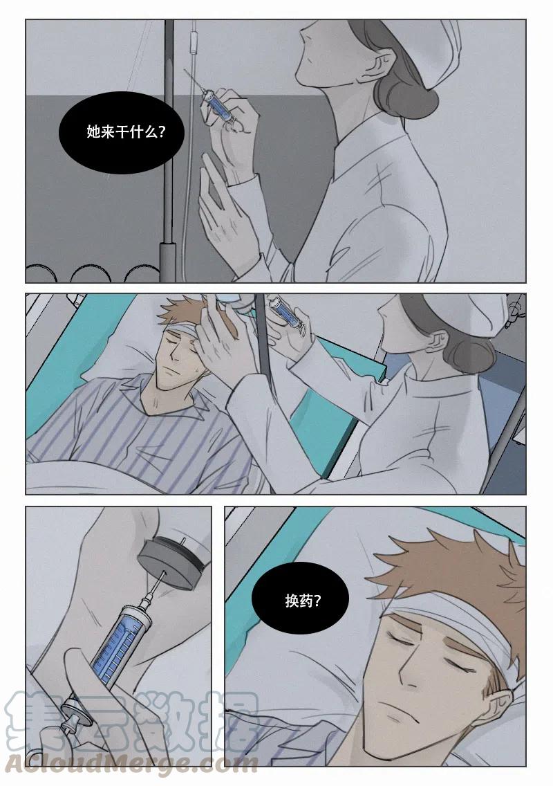 《温柔以待》149 156 药 第4页