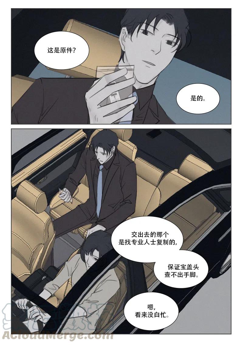 《温柔以待》150 157 别让他变成傻狗 第11页
