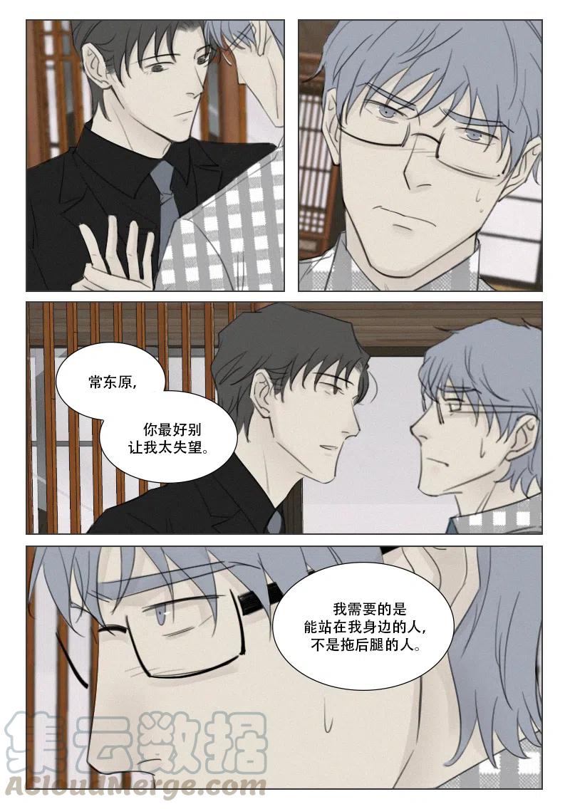 《温柔以待》150 157 别让他变成傻狗 第3页