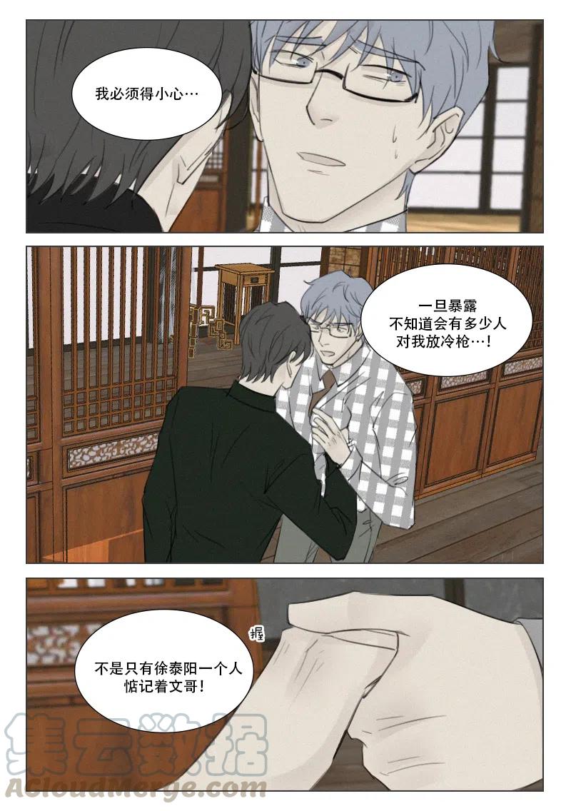 《温柔以待》150 157 别让他变成傻狗 第2页