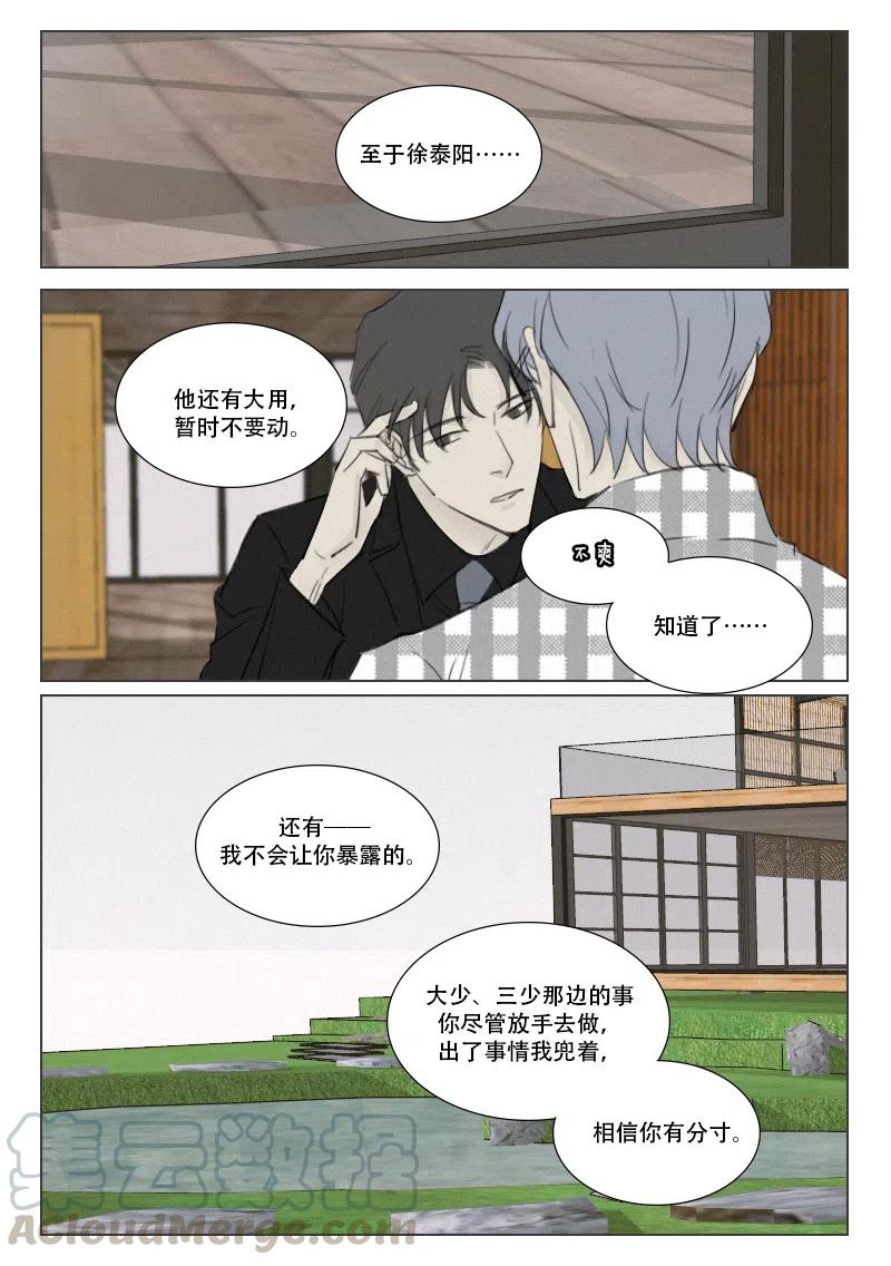 《温柔以待》150 157 别让他变成傻狗 第4页