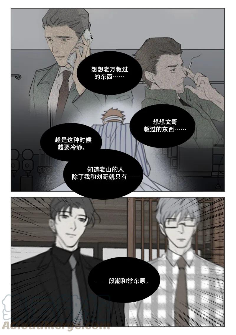 《温柔以待》151 158 背叛 第6页