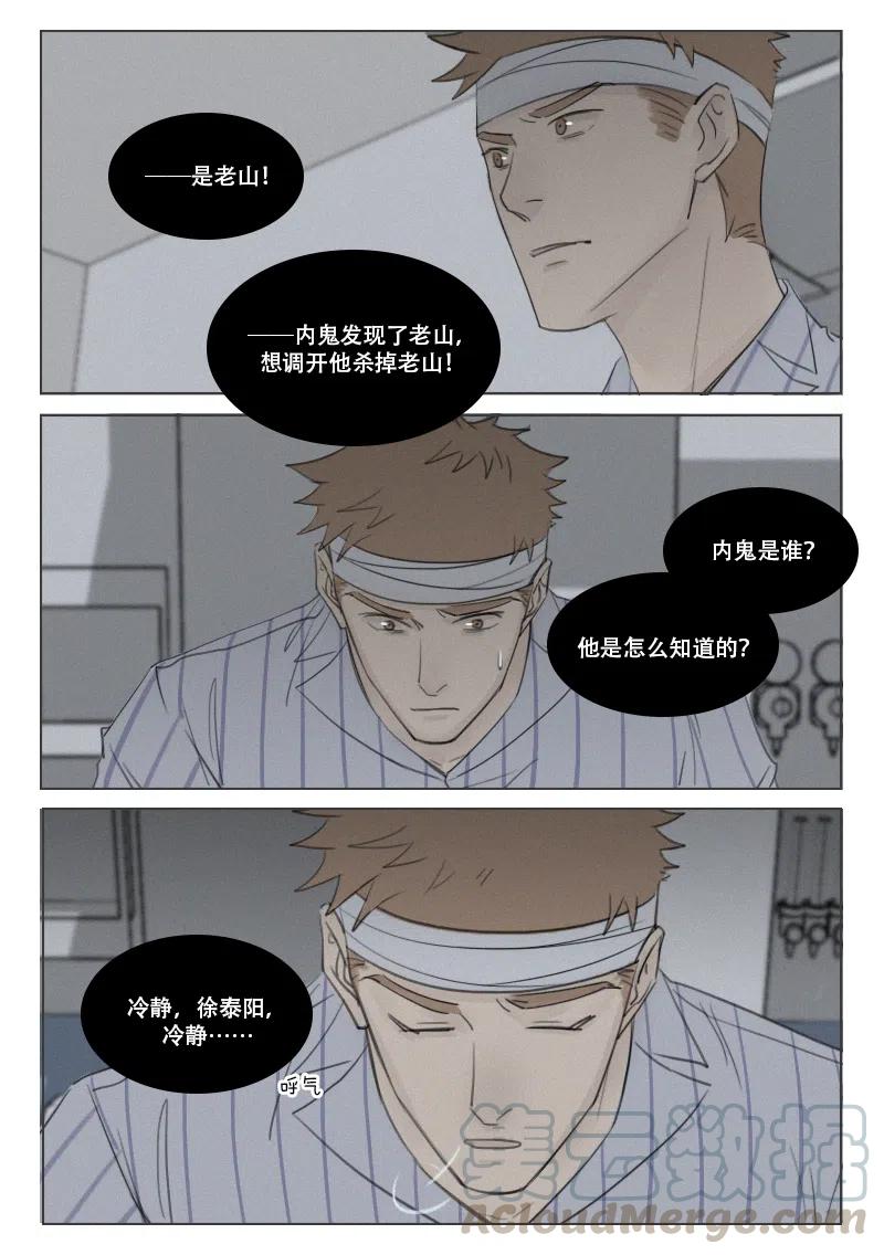 《温柔以待》151 158 背叛 第5页