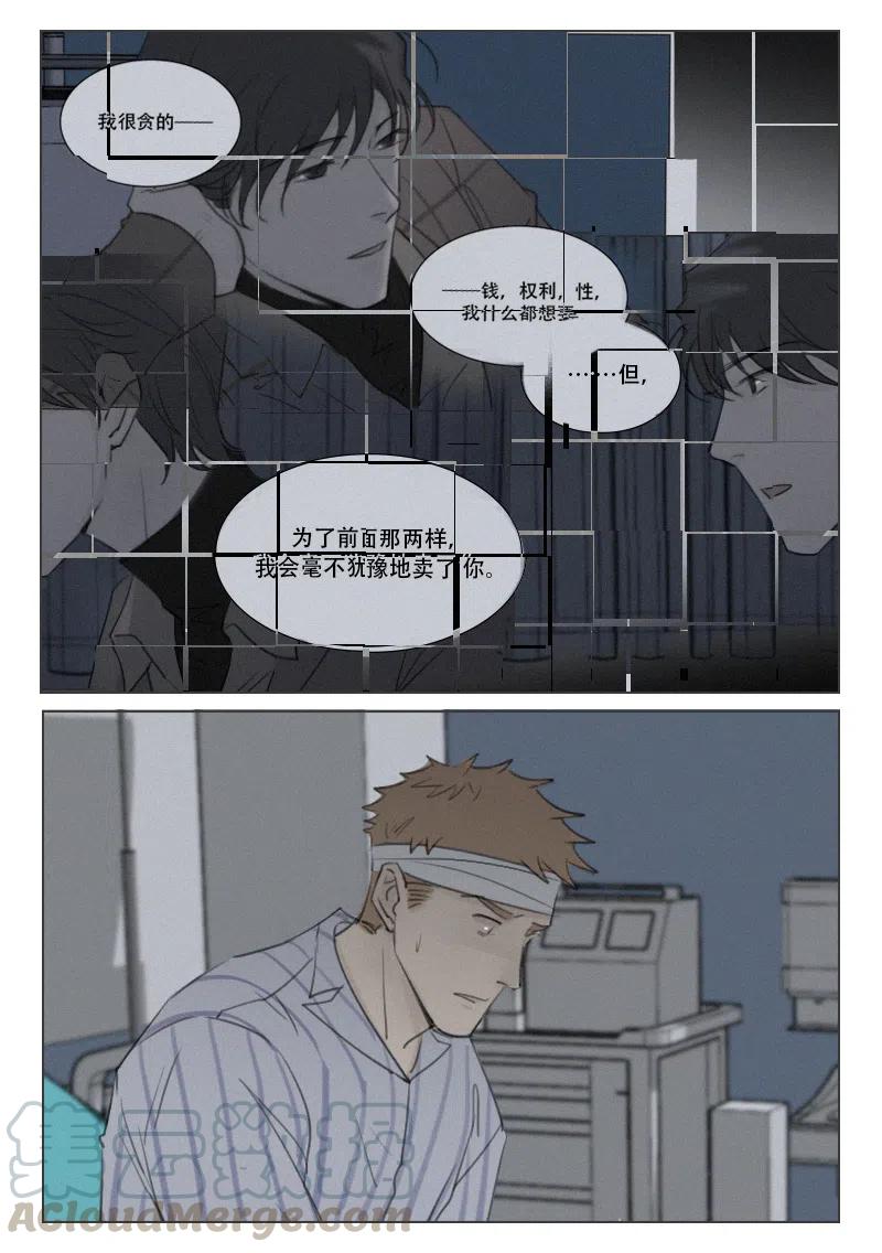 《温柔以待》151 158 背叛 第8页