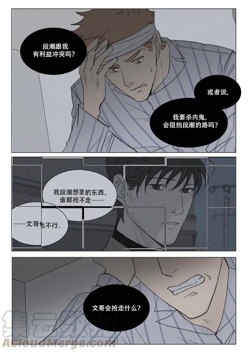 《温柔以待》151 158 背叛 第11页