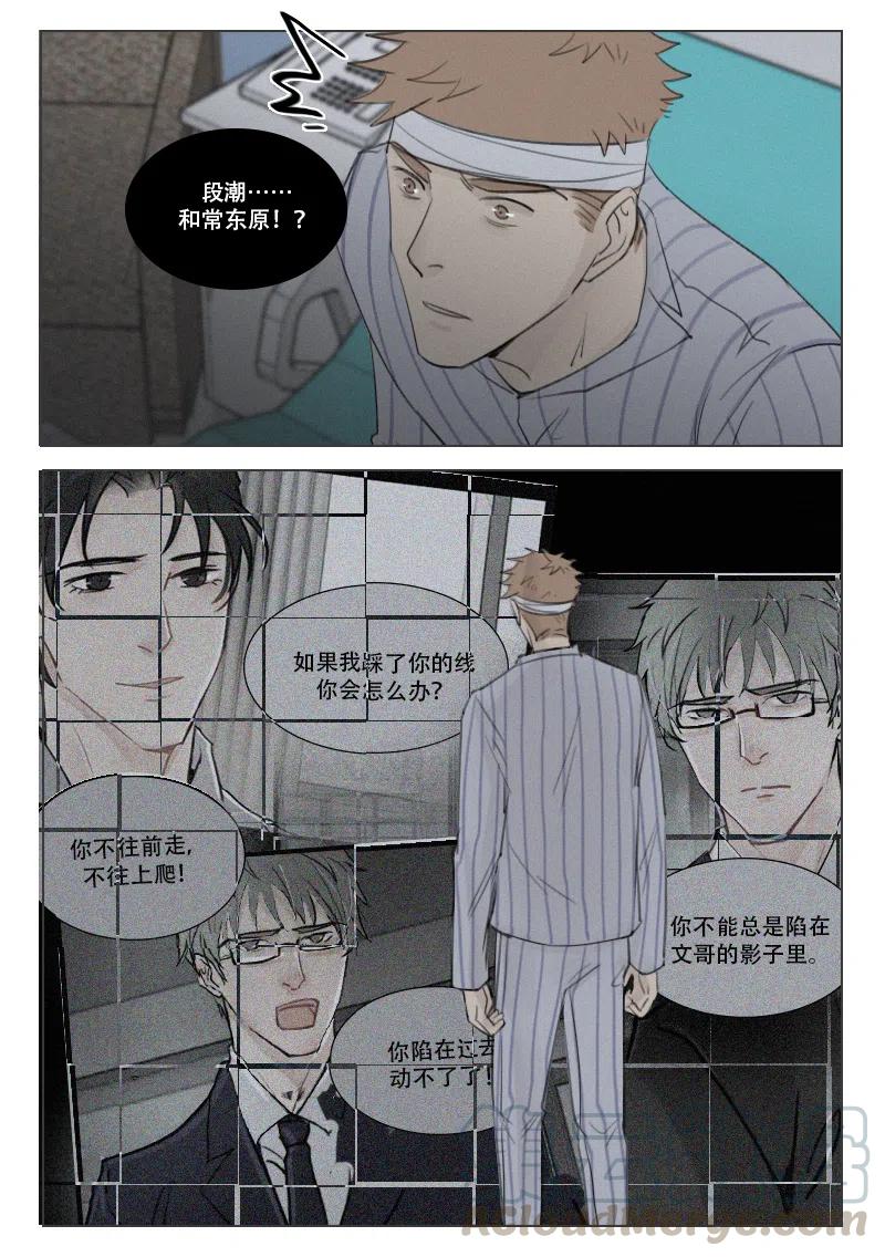 《温柔以待》151 158 背叛 第7页