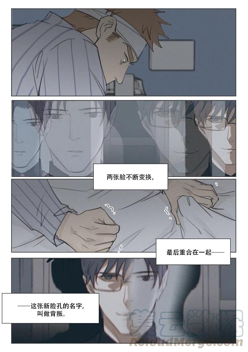 《温柔以待》151 158 背叛 第9页