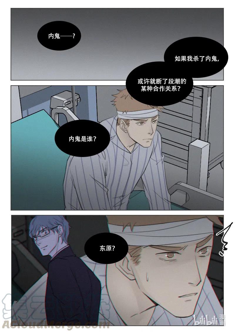 《温柔以待》151 158 背叛 第12页