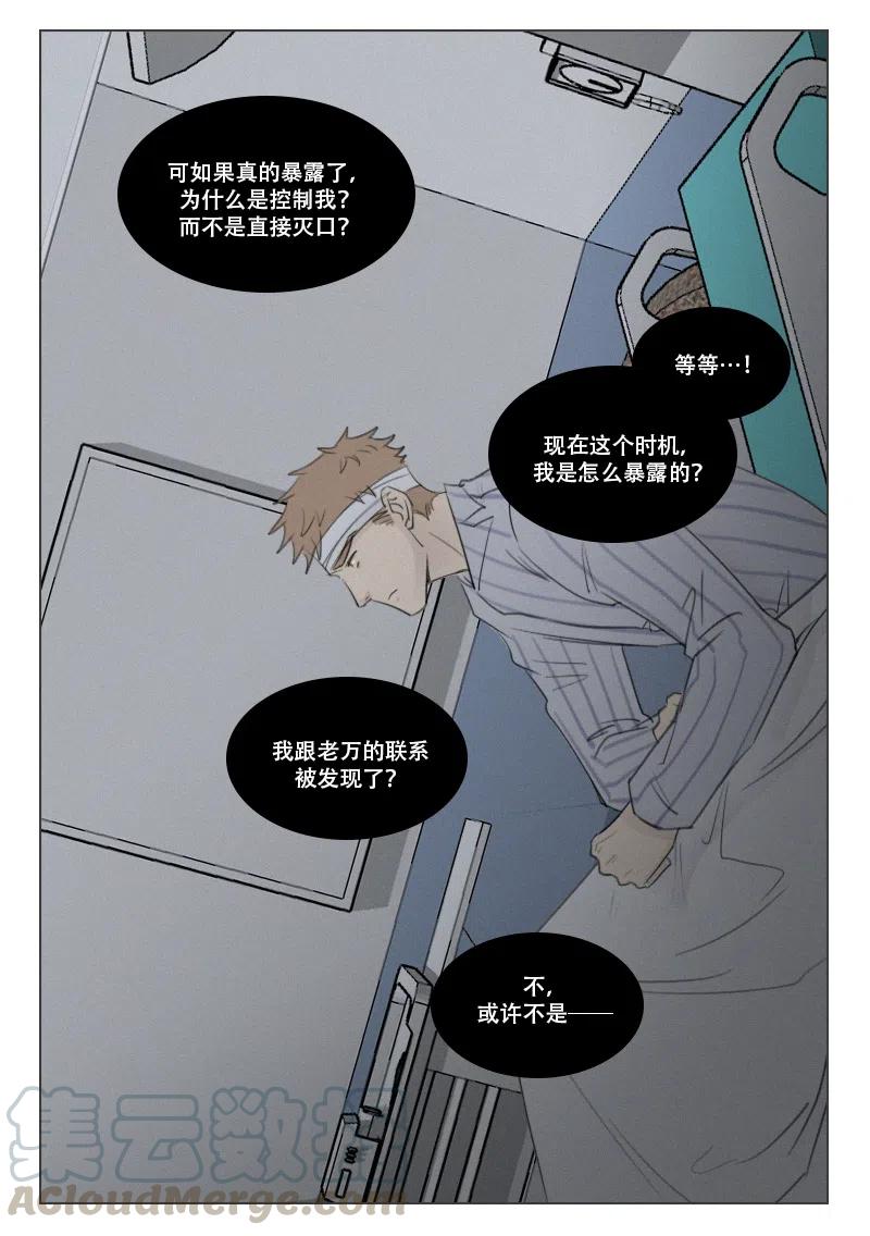 《温柔以待》151 158 背叛 第4页