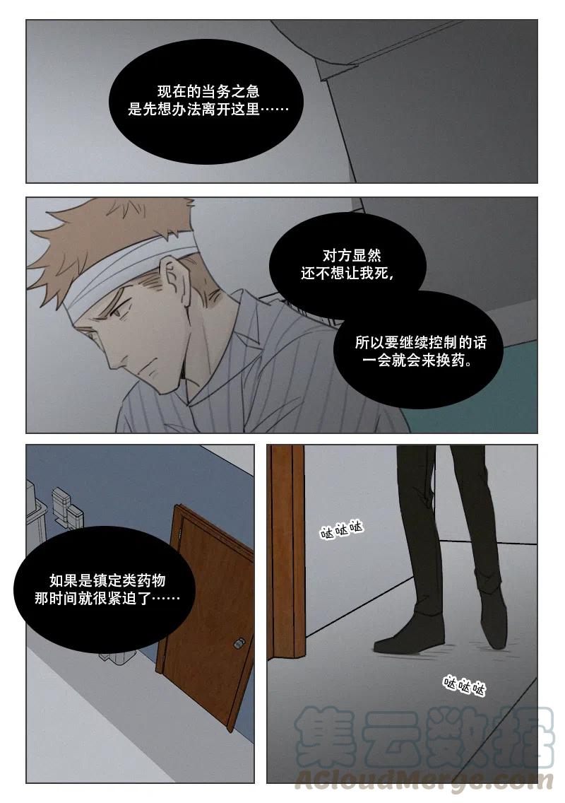 《温柔以待》152 159 即将揭开的真相 第11页