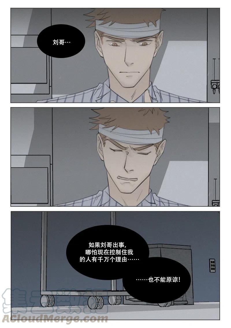 《温柔以待》152 159 即将揭开的真相 第10页