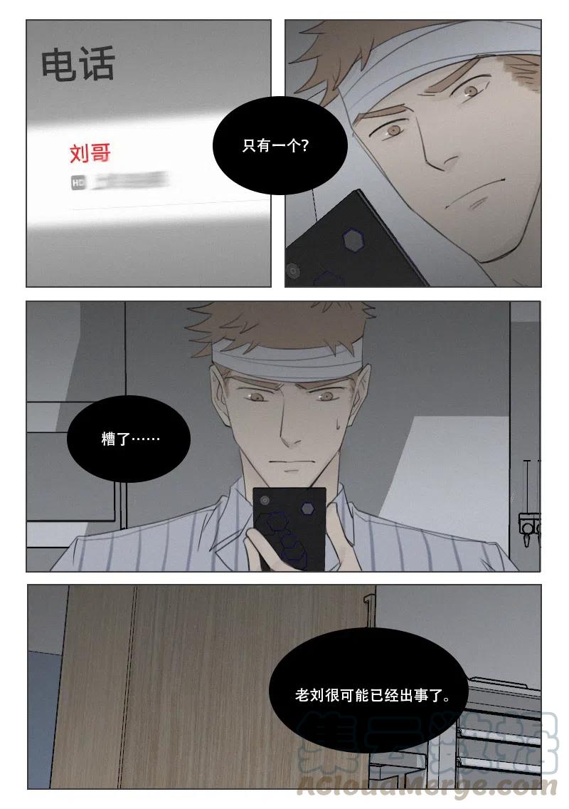 《温柔以待》152 159 即将揭开的真相 第9页