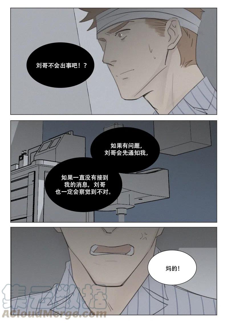 《温柔以待》152 159 即将揭开的真相 第7页