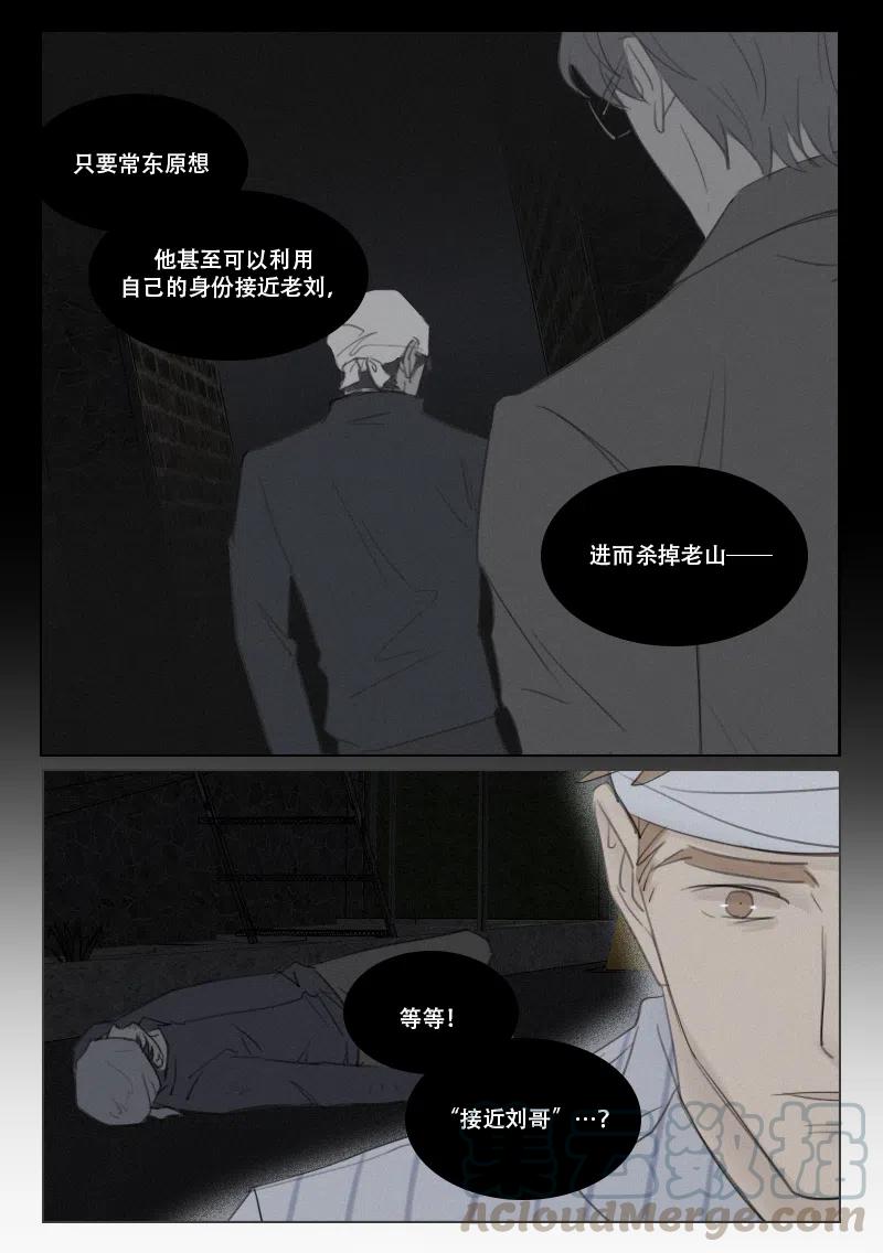 《温柔以待》152 159 即将揭开的真相 第6页