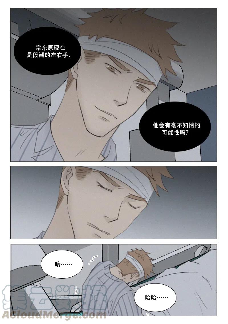 《温柔以待》152 159 即将揭开的真相 第5页