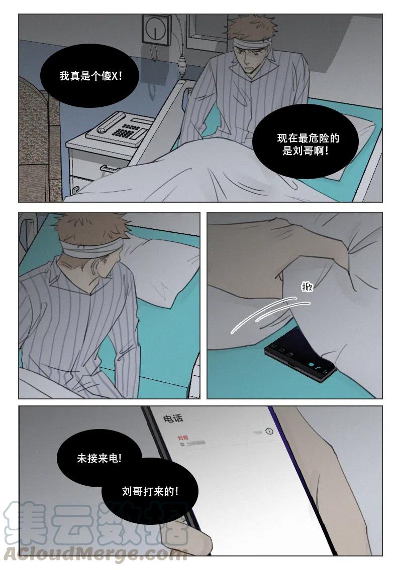 《温柔以待》152 159 即将揭开的真相 第8页
