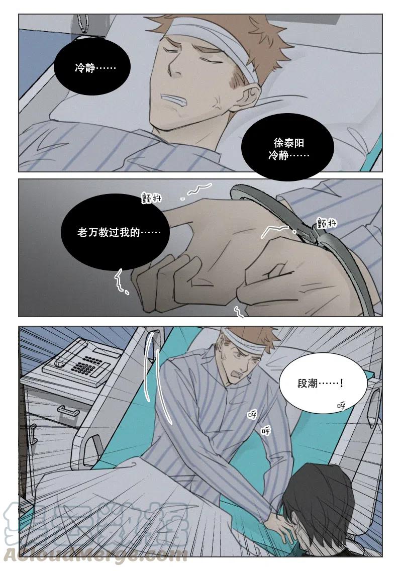 《温柔以待》153 160 出卖 第9页
