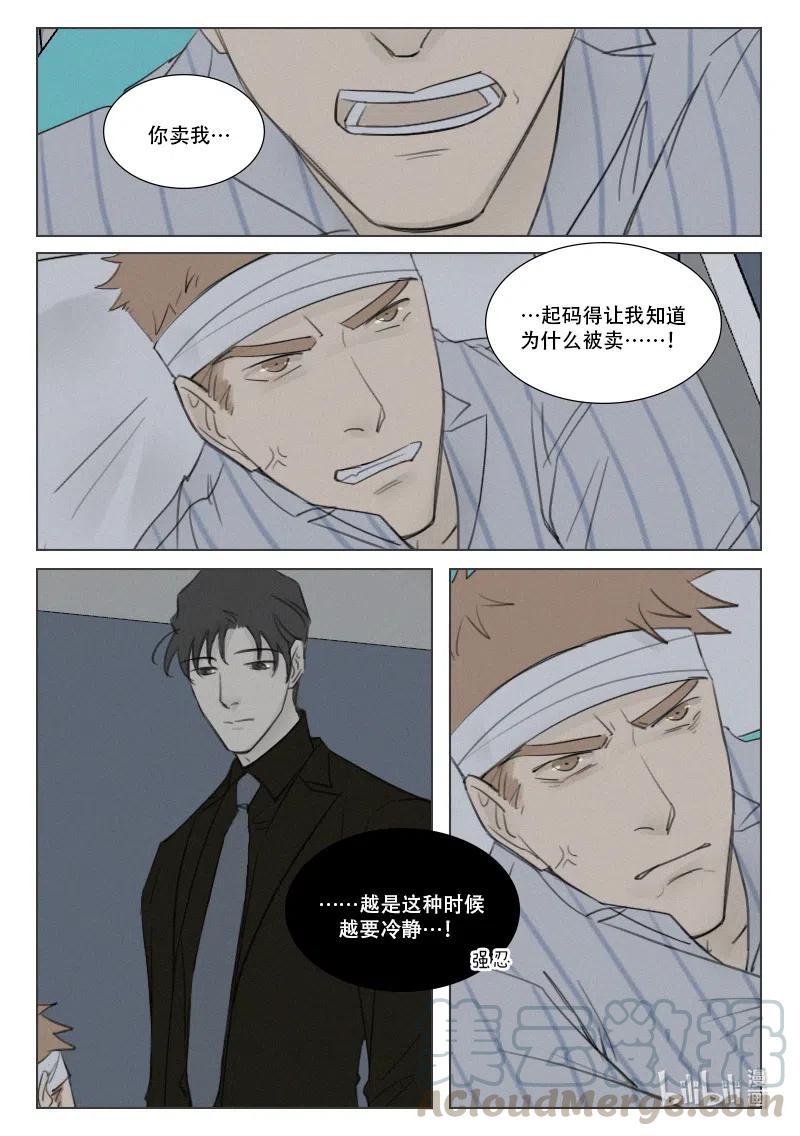 《温柔以待》153 160 出卖 第10页