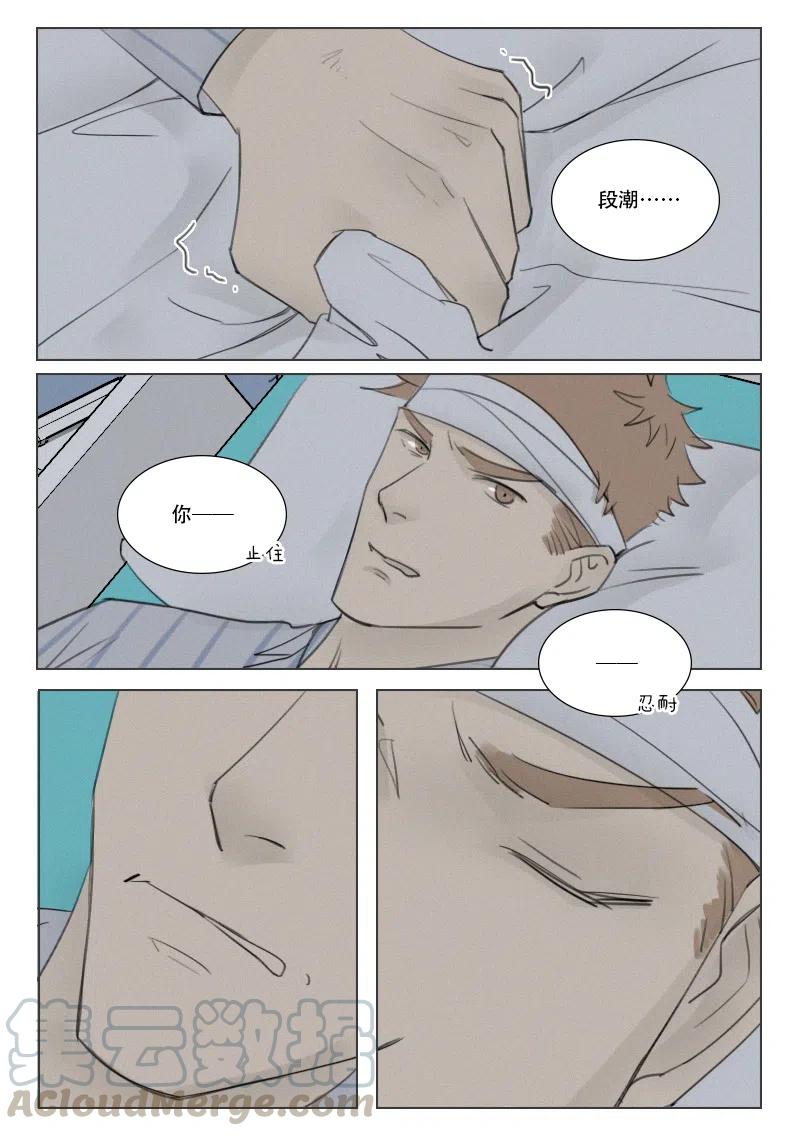 《温柔以待》153 160 出卖 第5页