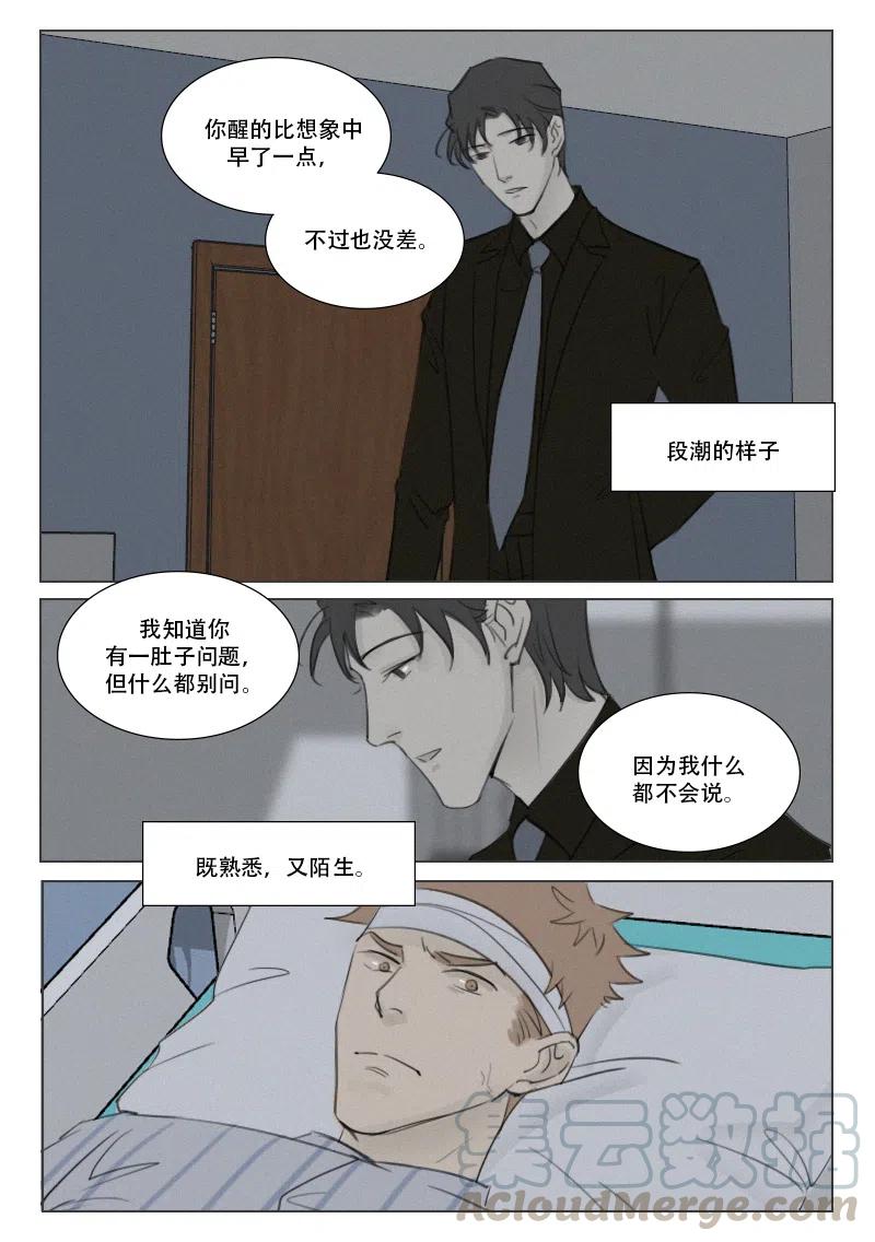 《温柔以待》153 160 出卖 第8页