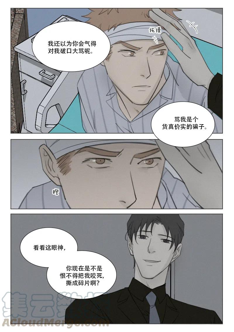 《温柔以待》154 161 被拒绝的亲吻 第4页