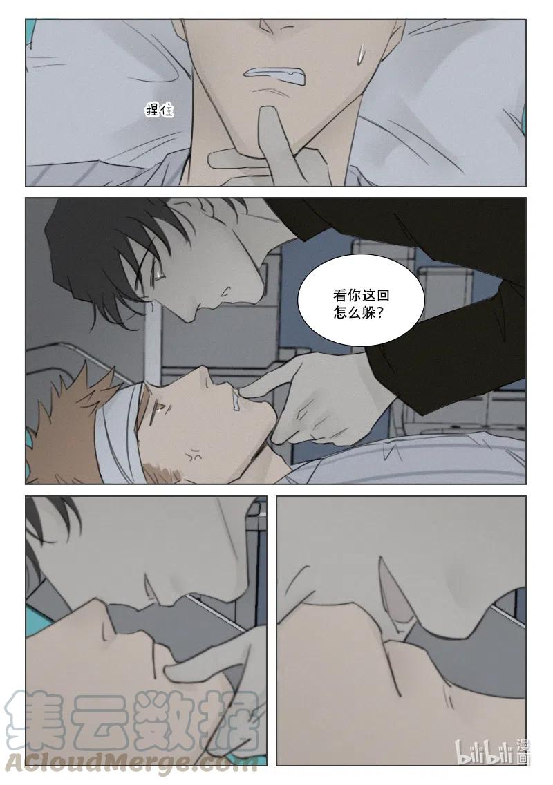 《温柔以待》154 161 被拒绝的亲吻 第12页