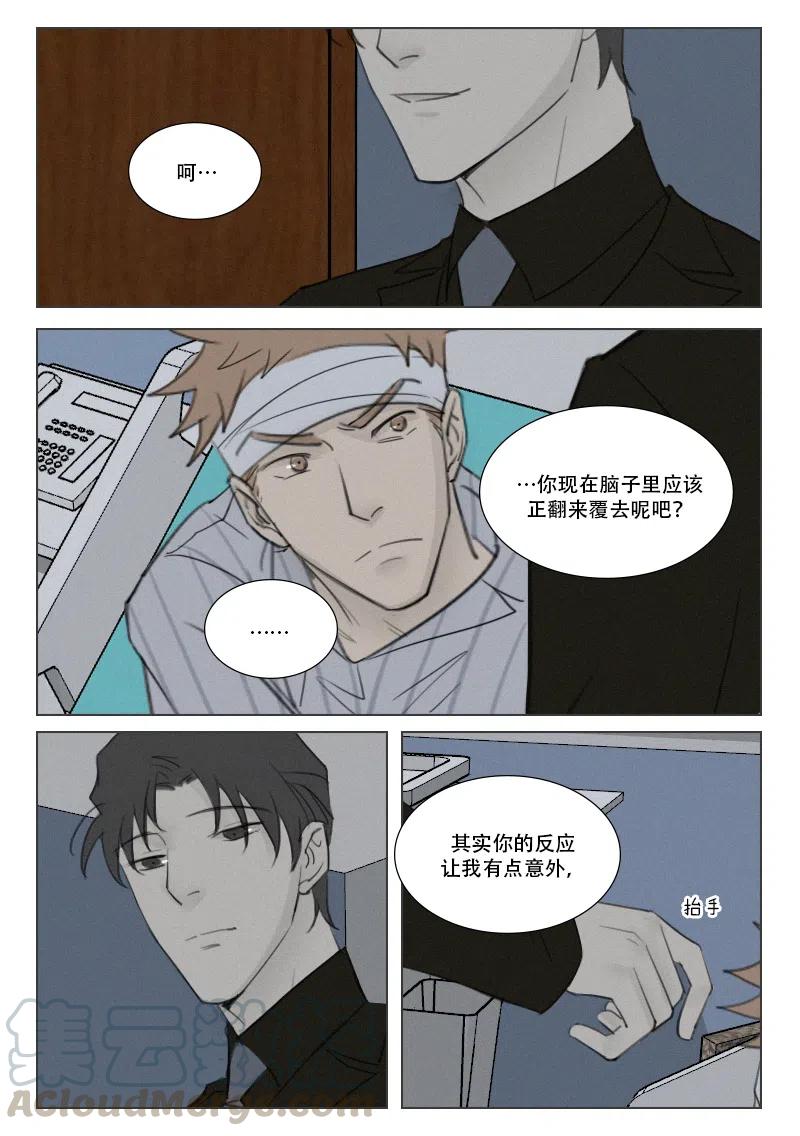 《温柔以待》154 161 被拒绝的亲吻 第3页