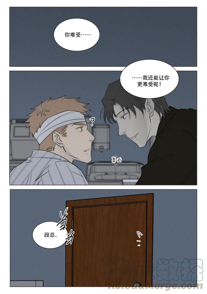 《温柔以待》154 161 被拒绝的亲吻 第7页