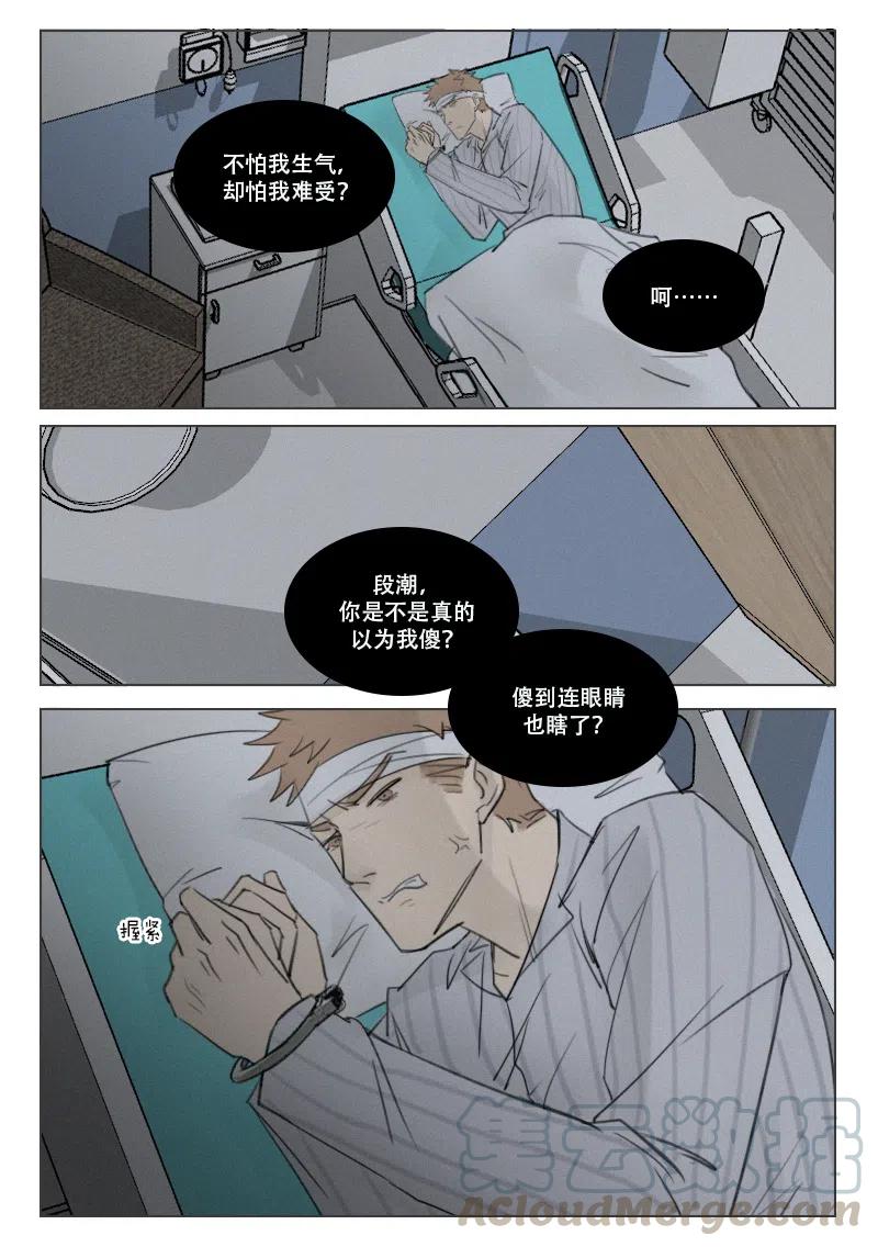 《温柔以待》156 163 温柔 第6页