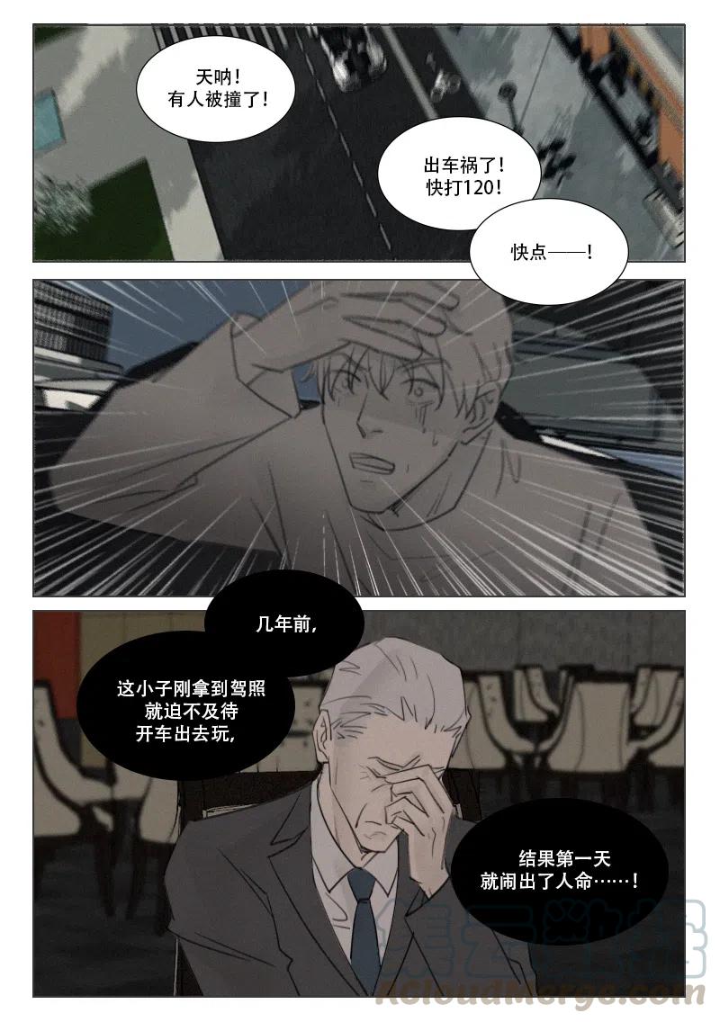 《温柔以待》157 164 肇事者与幸存者 第6页
