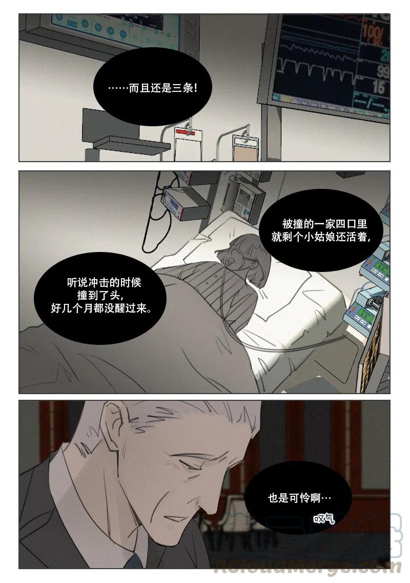 《温柔以待》157 164 肇事者与幸存者 第7页