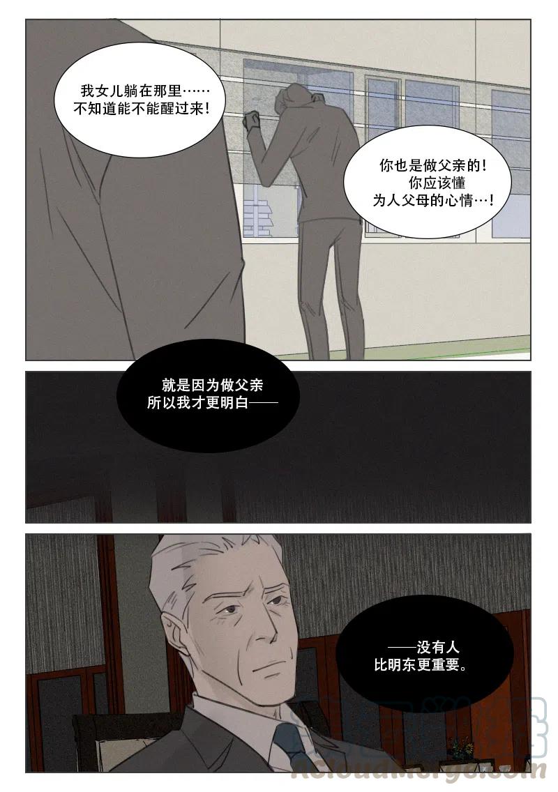 《温柔以待》157 164 肇事者与幸存者 第9页