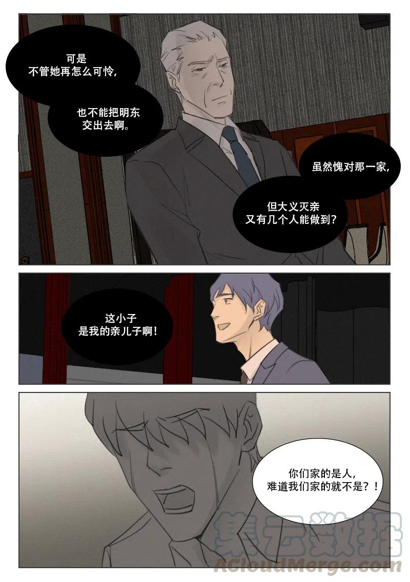 《温柔以待》157 164 肇事者与幸存者 第8页