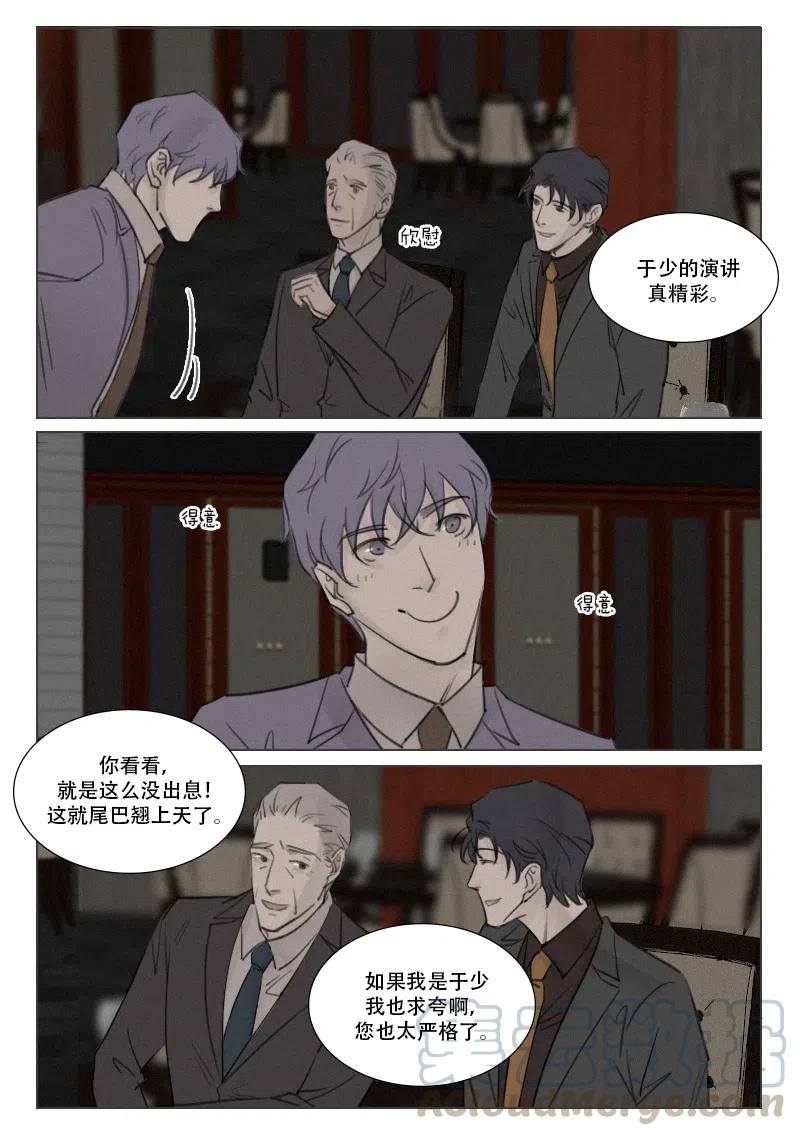 《温柔以待》158 165 身不由己 第8页