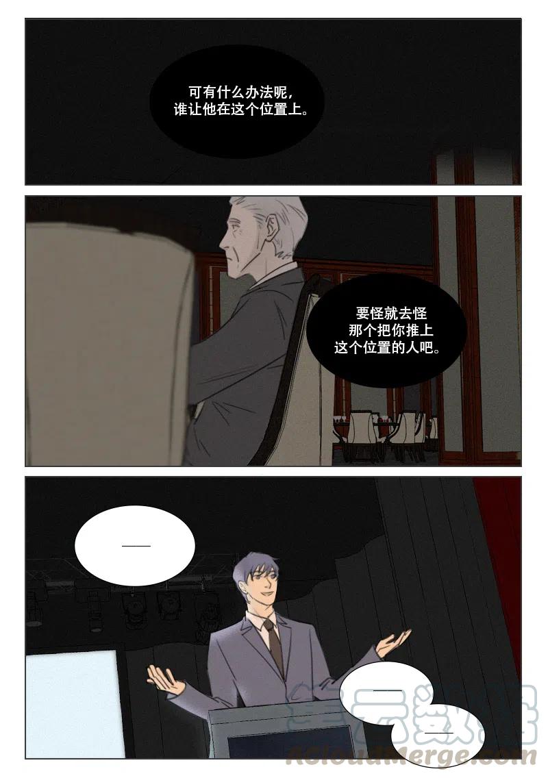 《温柔以待》158 165 身不由己 第5页