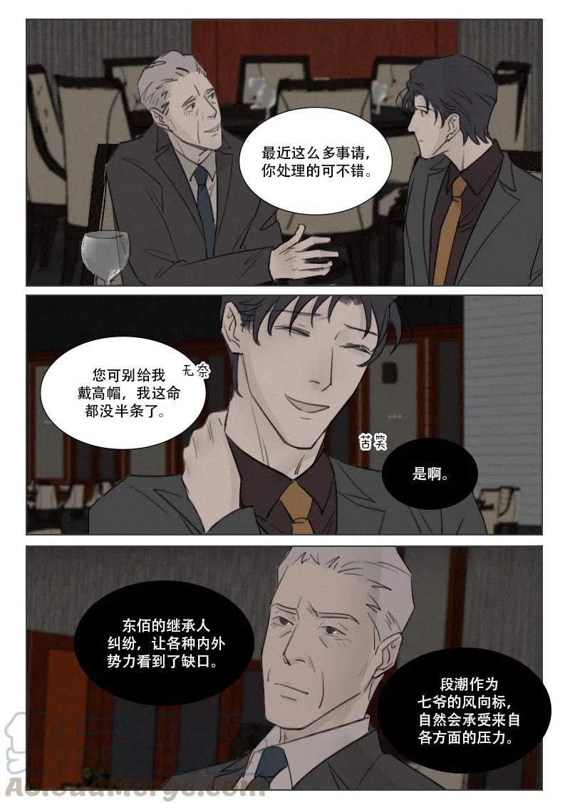 《温柔以待》158 165 身不由己 第2页