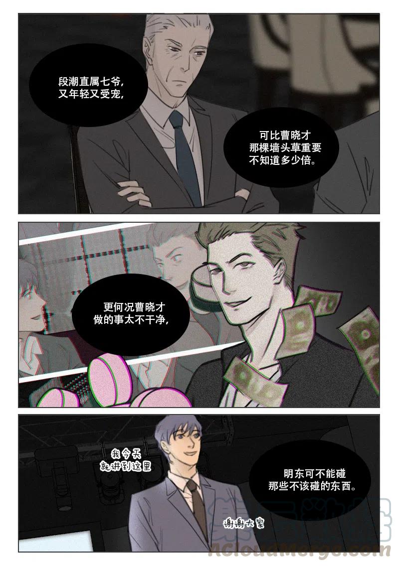 《温柔以待》158 165 身不由己 第6页