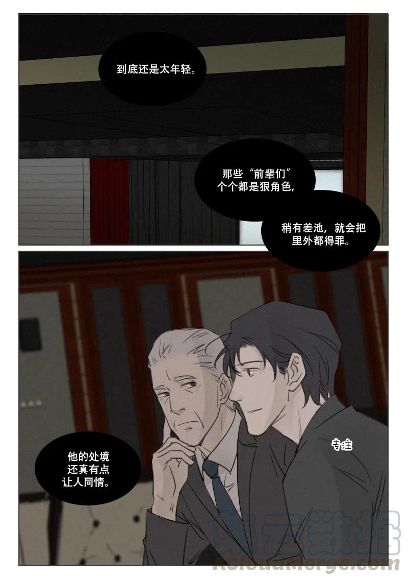 《温柔以待》158 165 身不由己 第4页